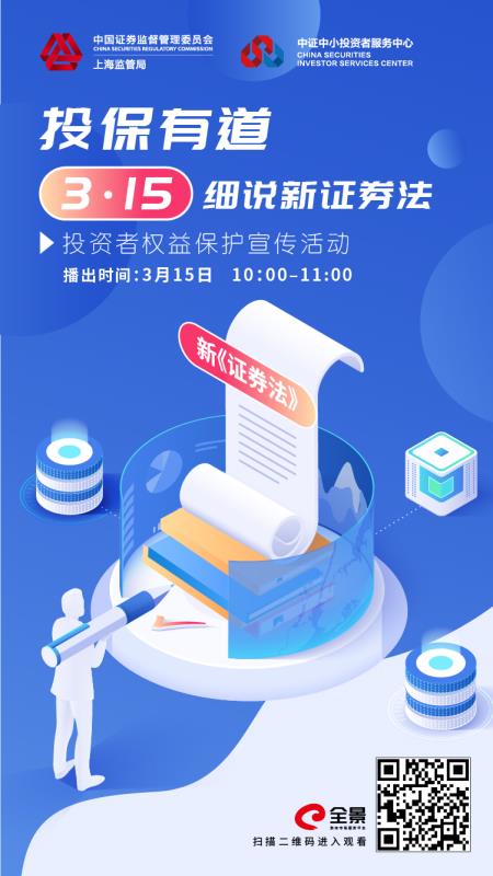 全景网活动“投保有道”电子海报.jpg