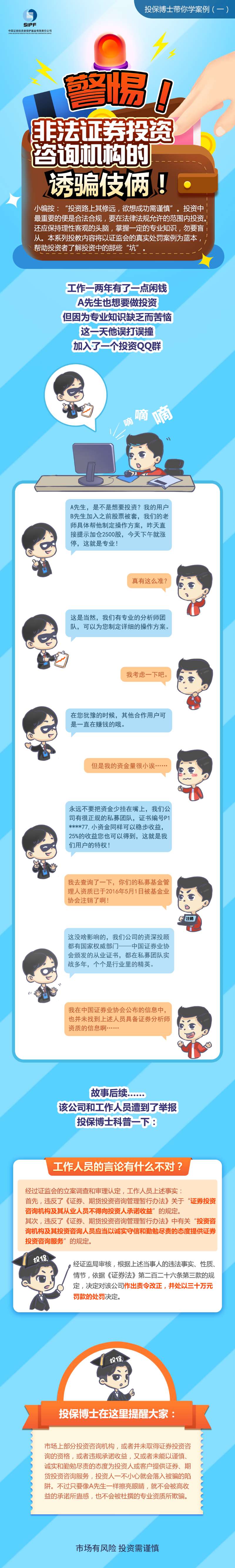 防非宣传漫画1.jpg