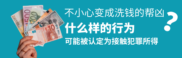 2020Q3反洗钱宣传_网站banner_2.png