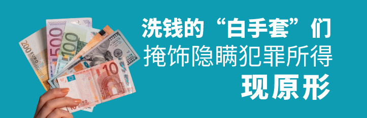 2020Q3反洗钱宣传_网站banner_3.png