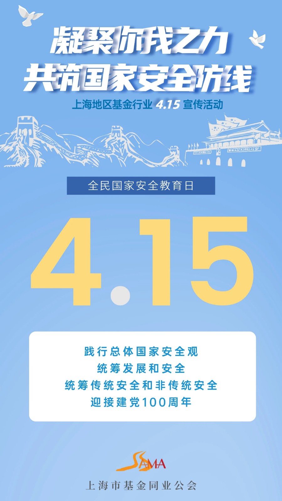 415国家安全教育宣传海报.jpg