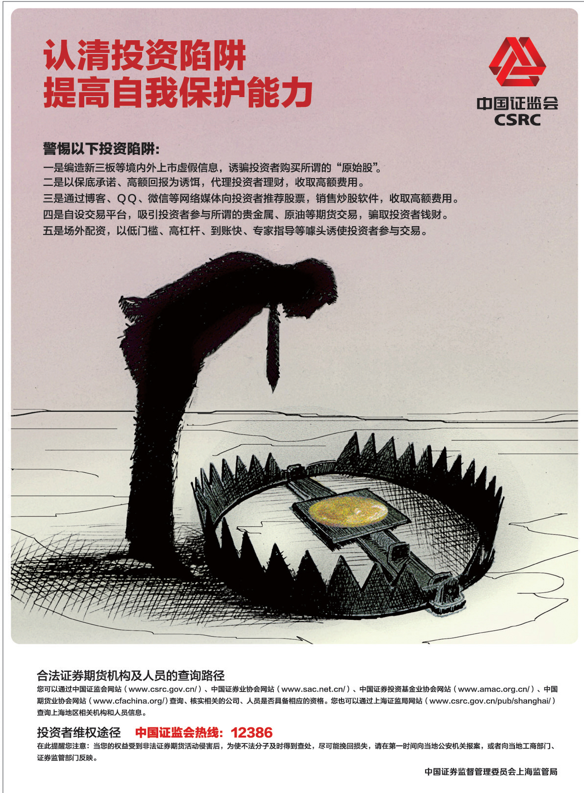 证监会投教海报01.jpg
