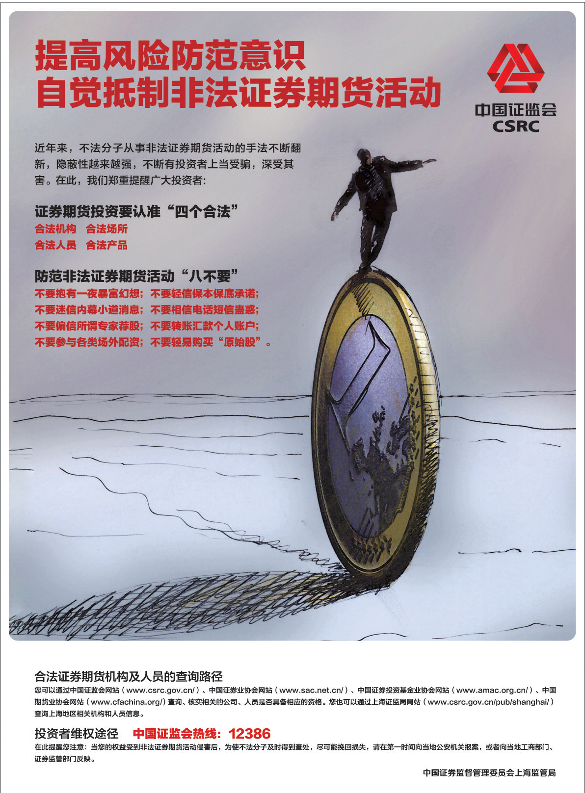 证监会投教海报02.jpg