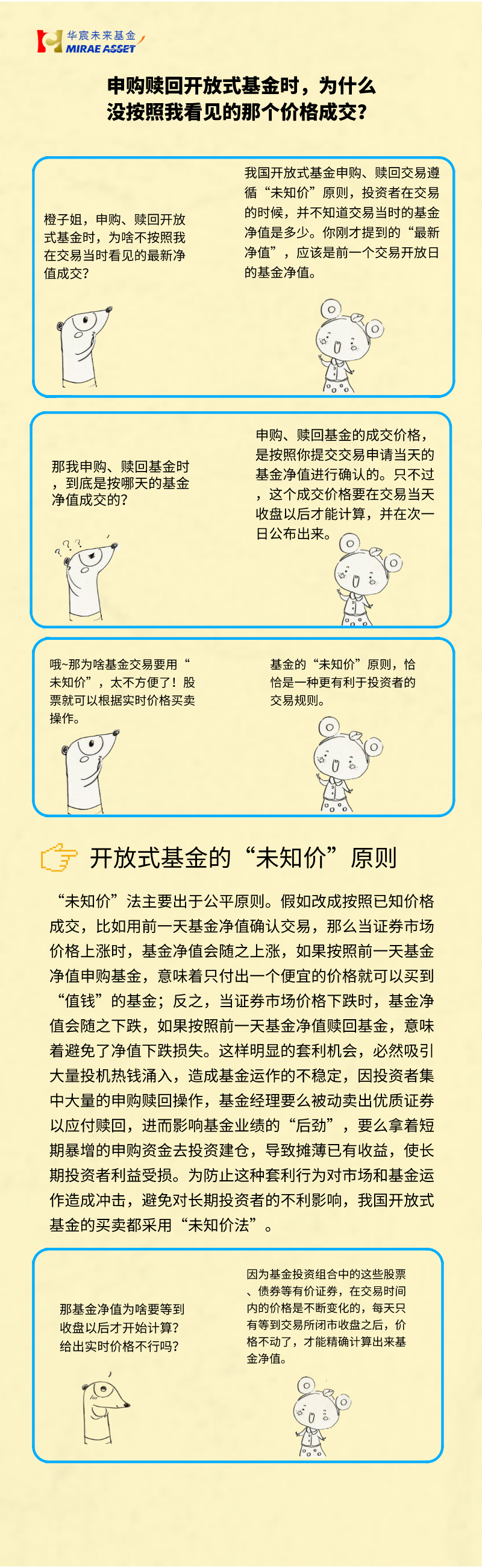 Z先生理财记-未知价原则.png