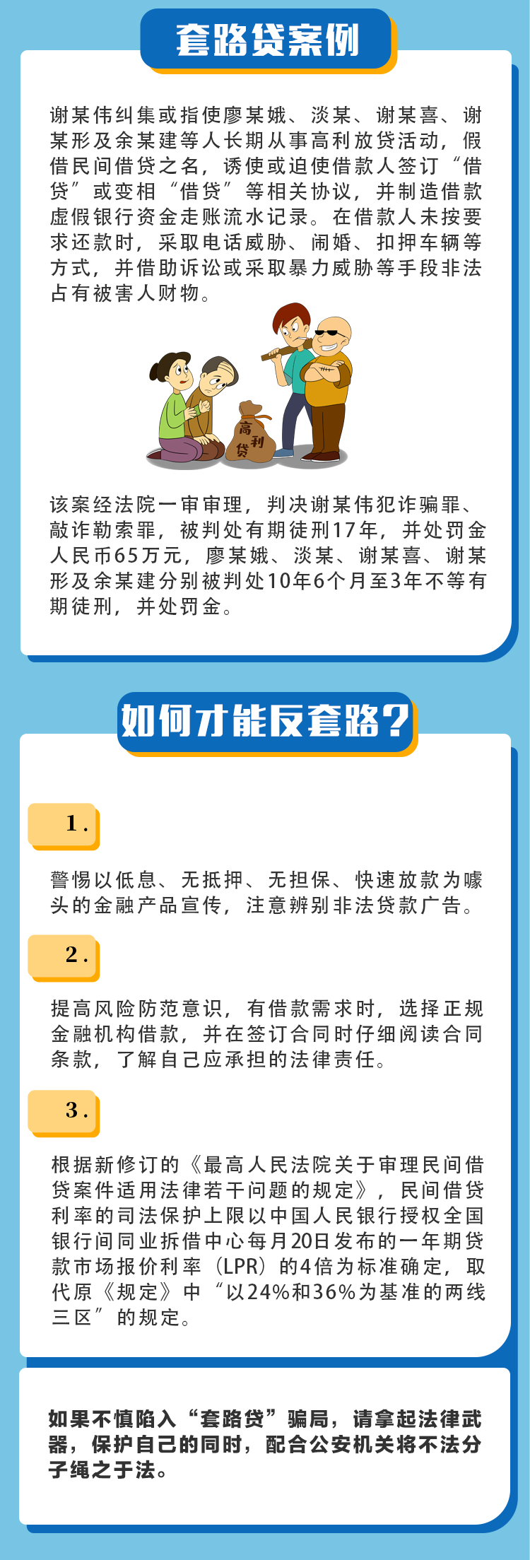 套路贷02.png