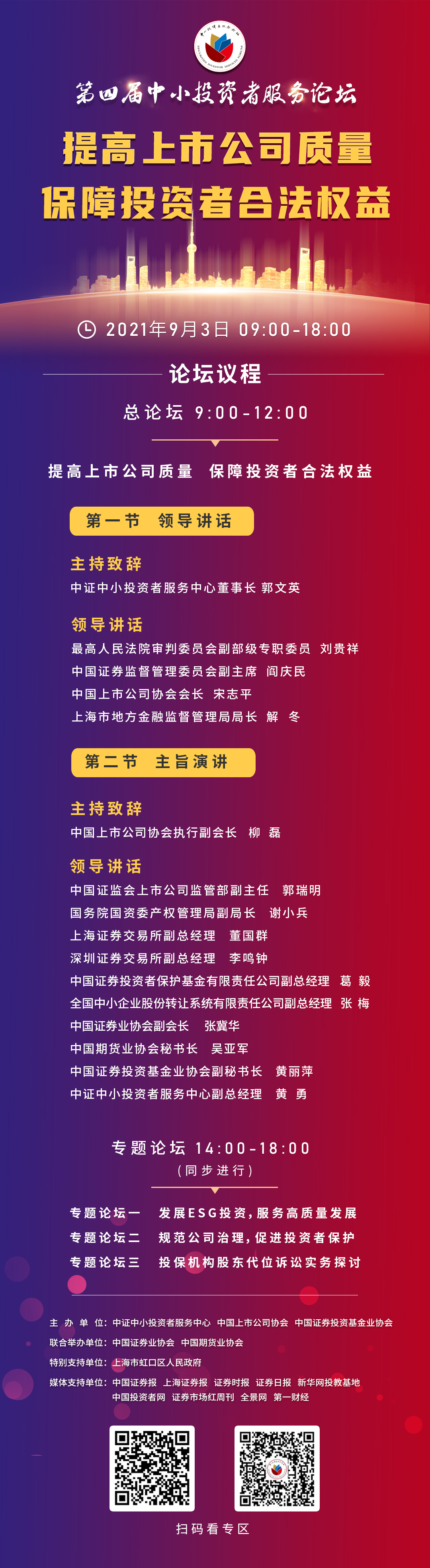 秘97、附件2-1：论坛议程.jpg