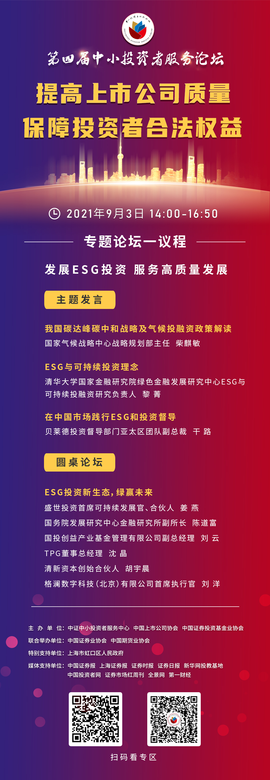 秘97、附件2-2：论坛议程.jpg