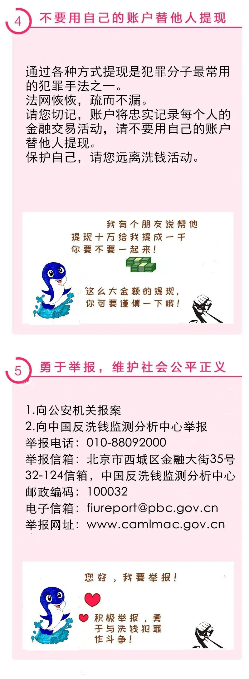 反洗钱知识05.png