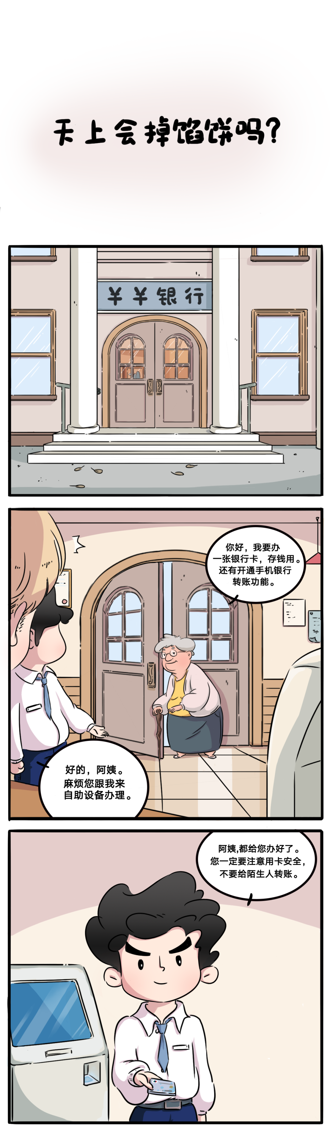 天上会掉馅饼吗01.png