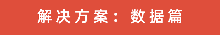 数据篇.png