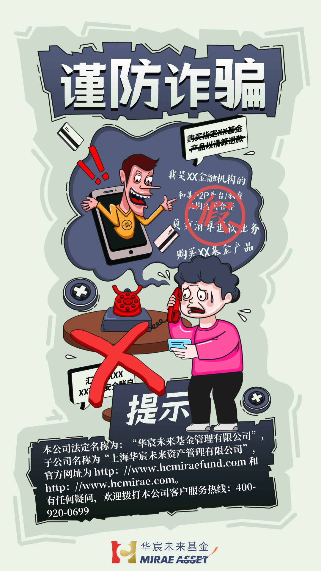 反诈骗2.png