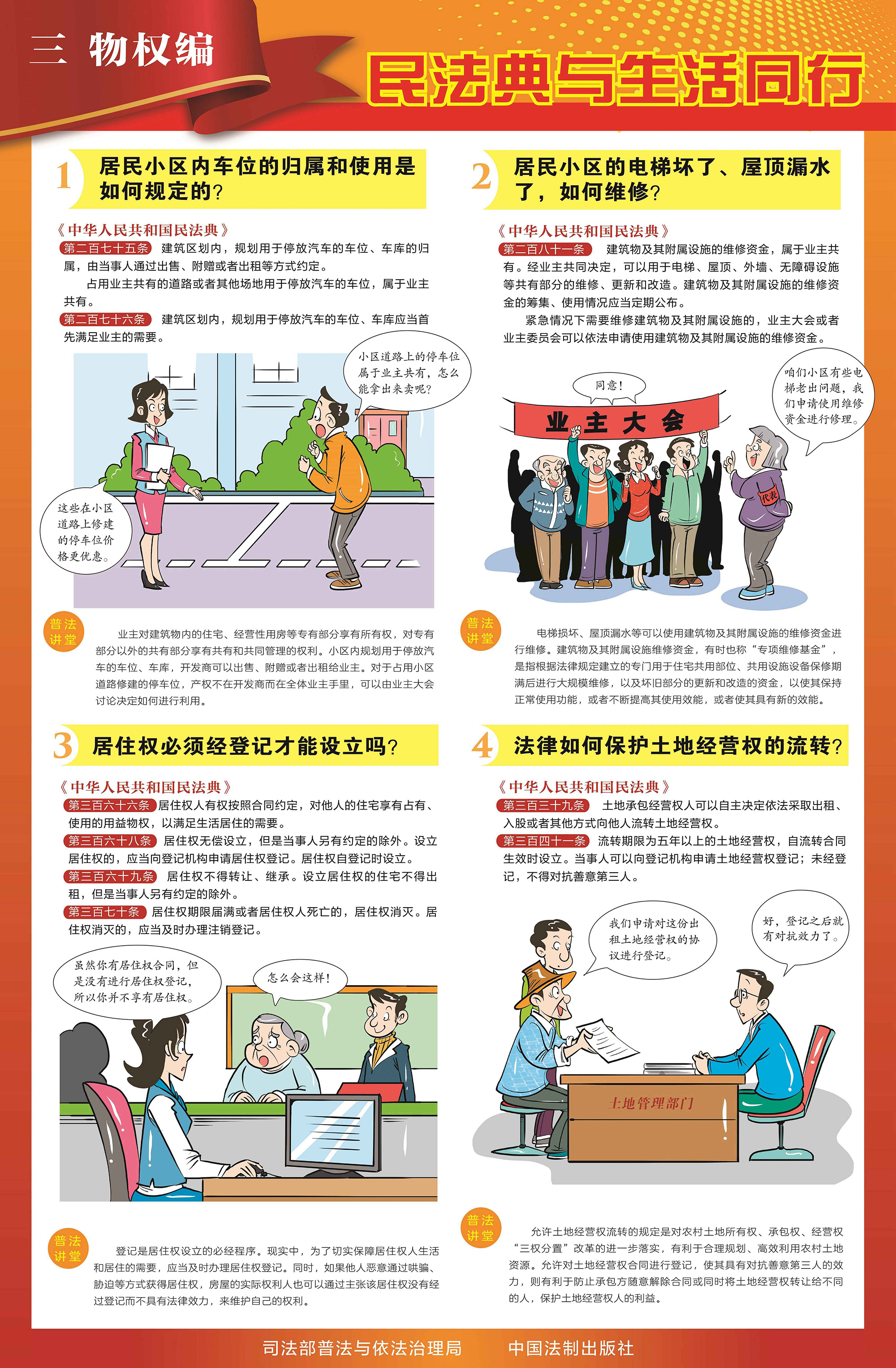 03民法典-物权编.jpg