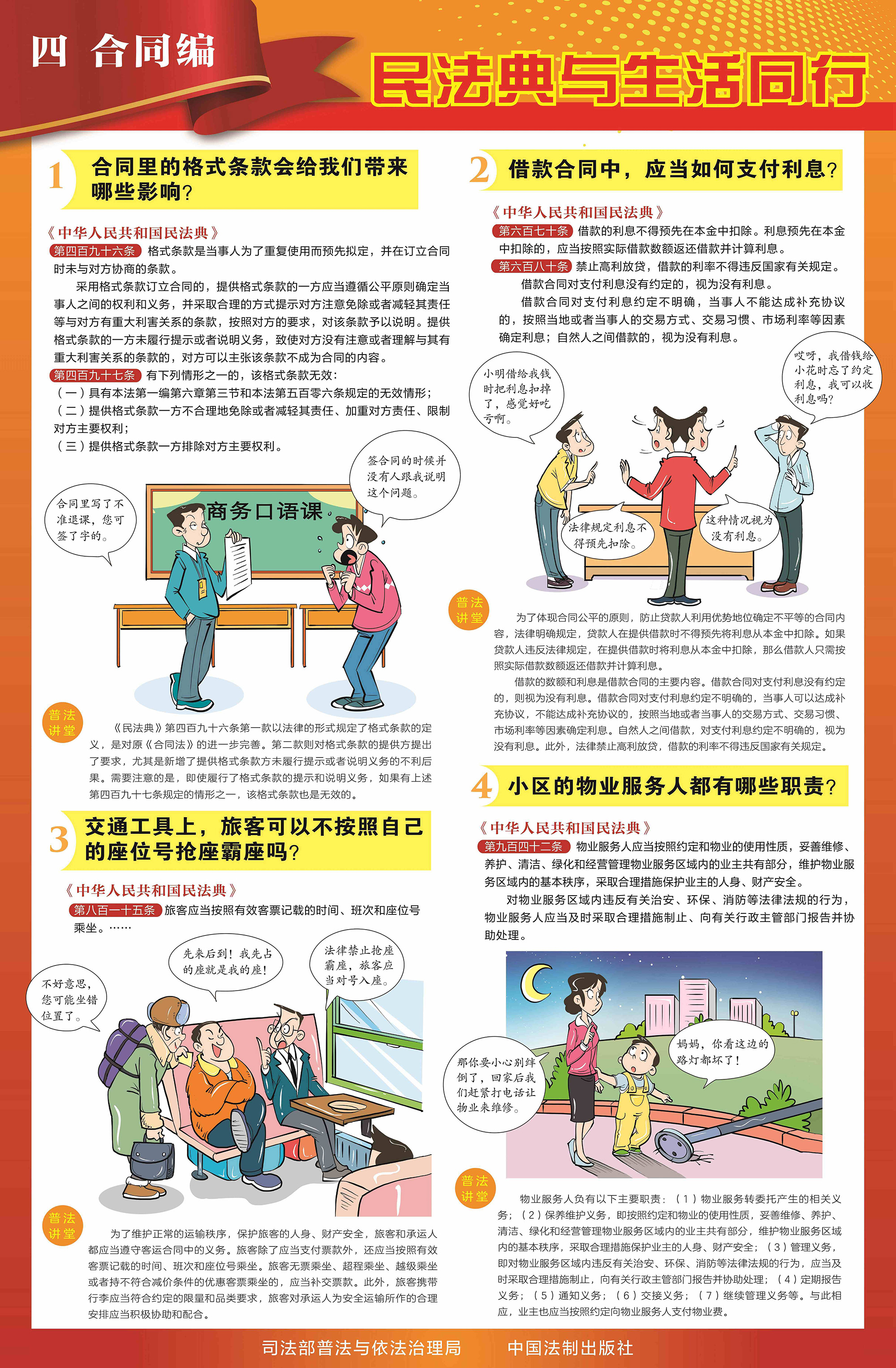 04民法典-合同编.jpg
